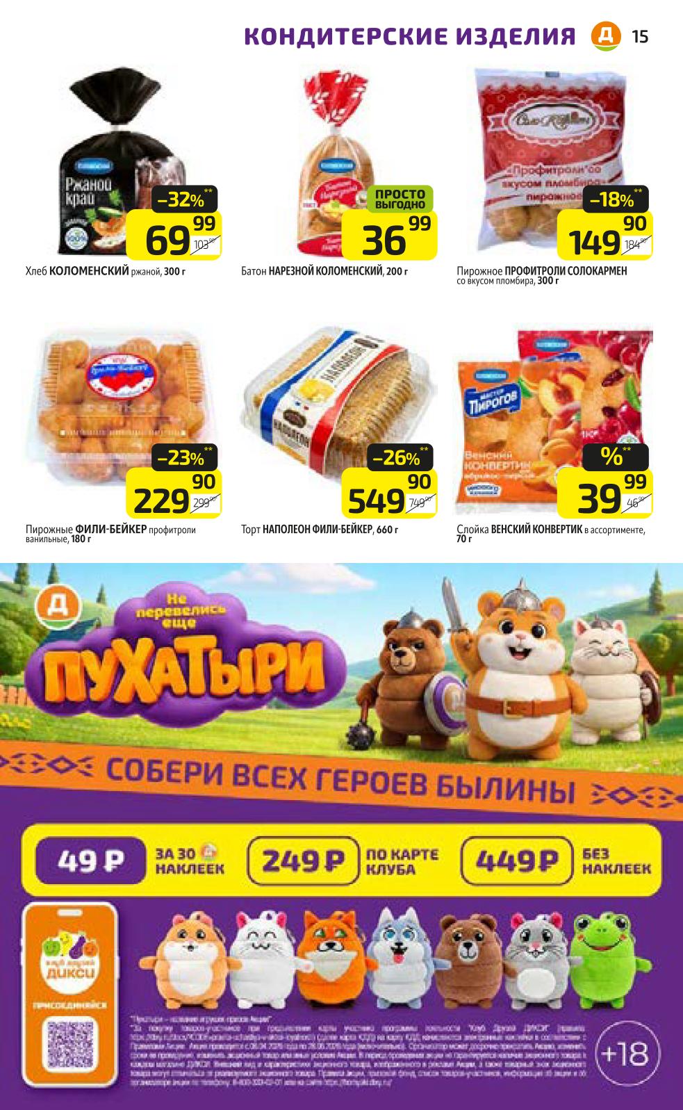 пухатыри в дикси от 49 рублей